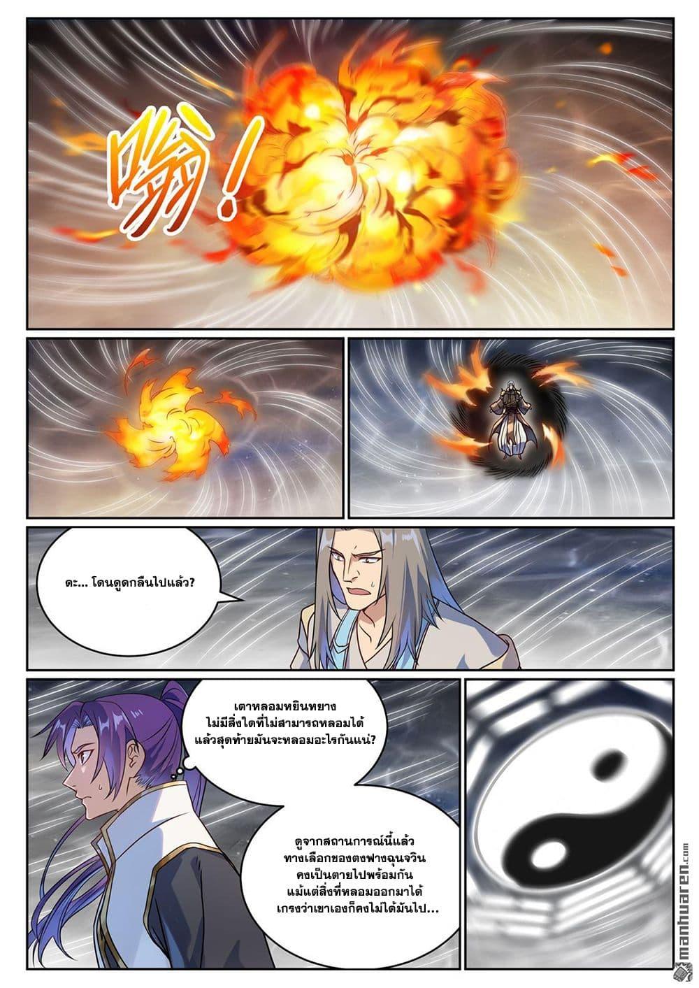 Bailian Chengshen Chap 1067 - Next Chap 1068