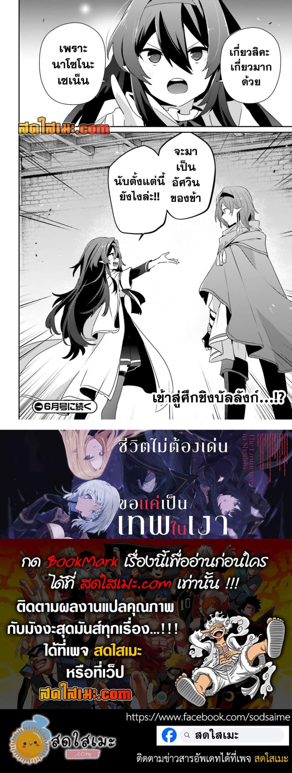 Kage no Jitsuryokusha ni Naritakute! อยากเป็นพลังในเงามืด Chap 80 - Next Chap 81