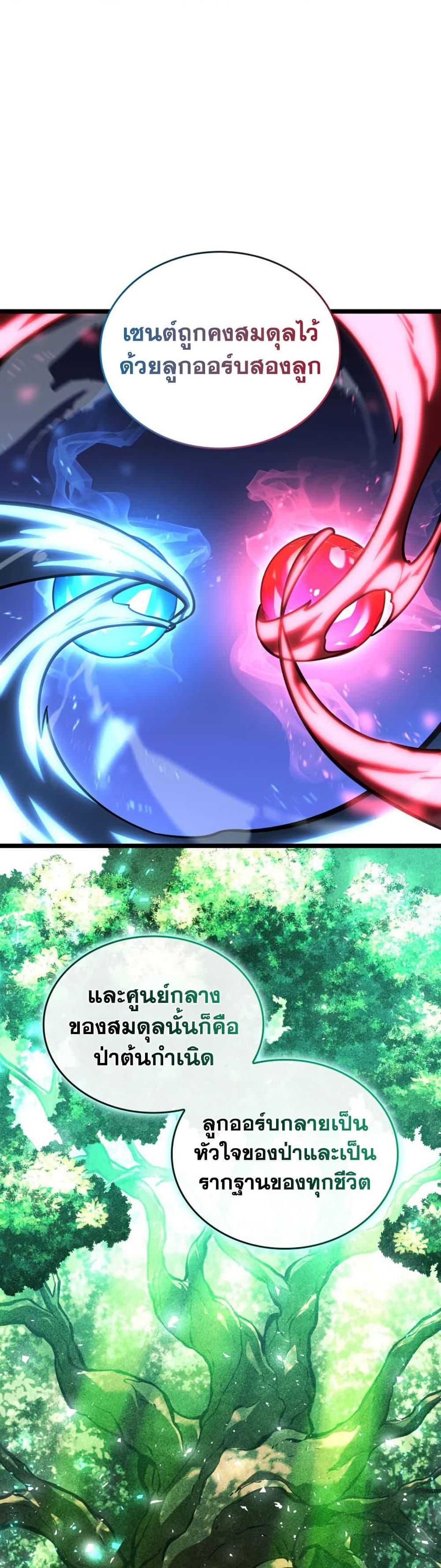 Return of the SSS-Class Ranker Chap 184 - Next Chap 185