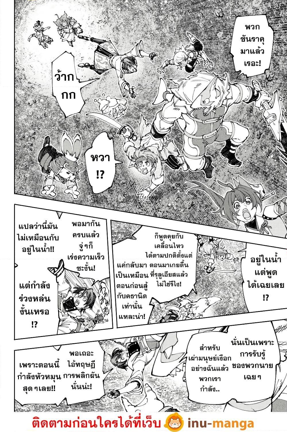 Shangri-La Frontier Chap 207 - Next Chap 208