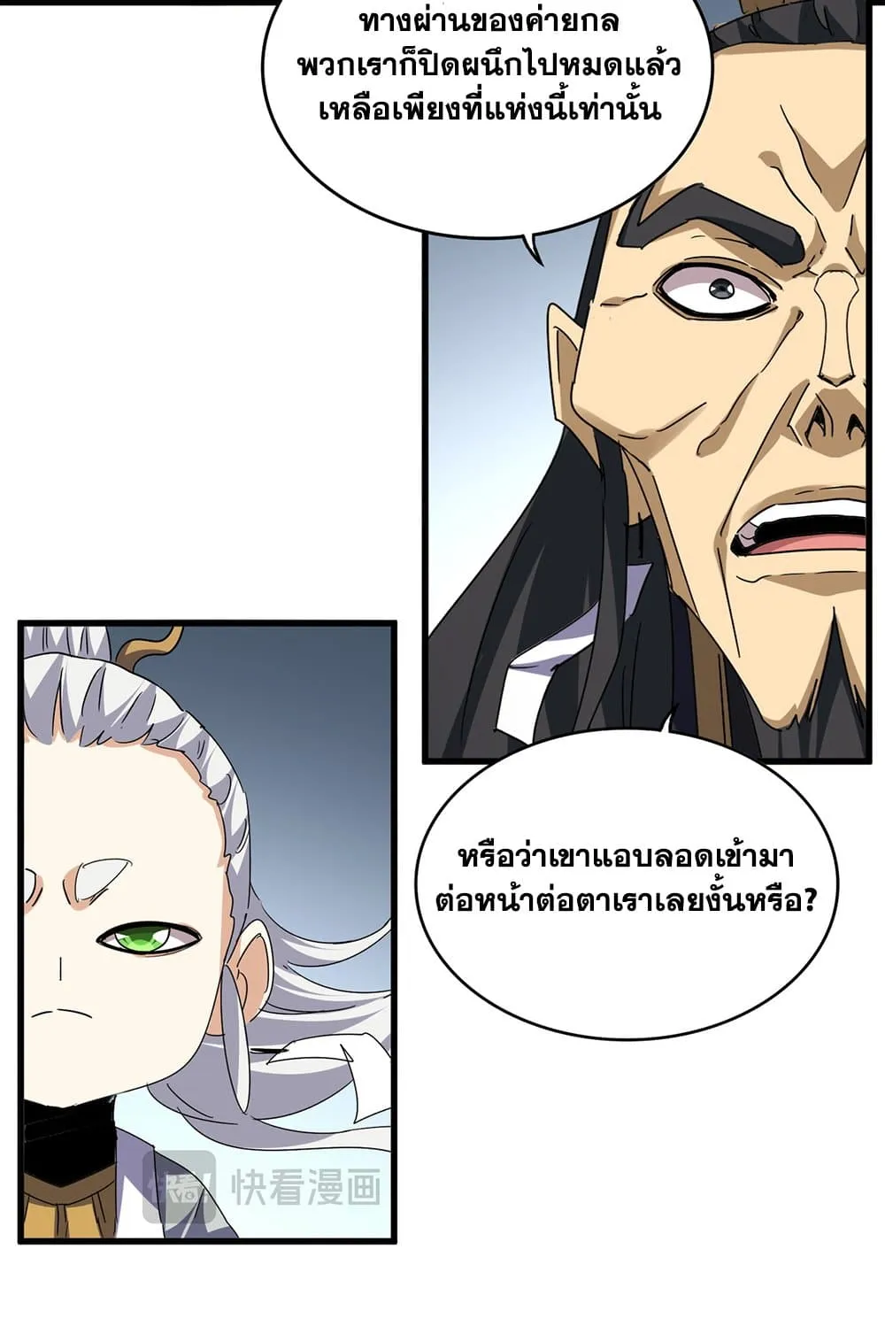Magic Emperor Chap 743 - Next Chap 744