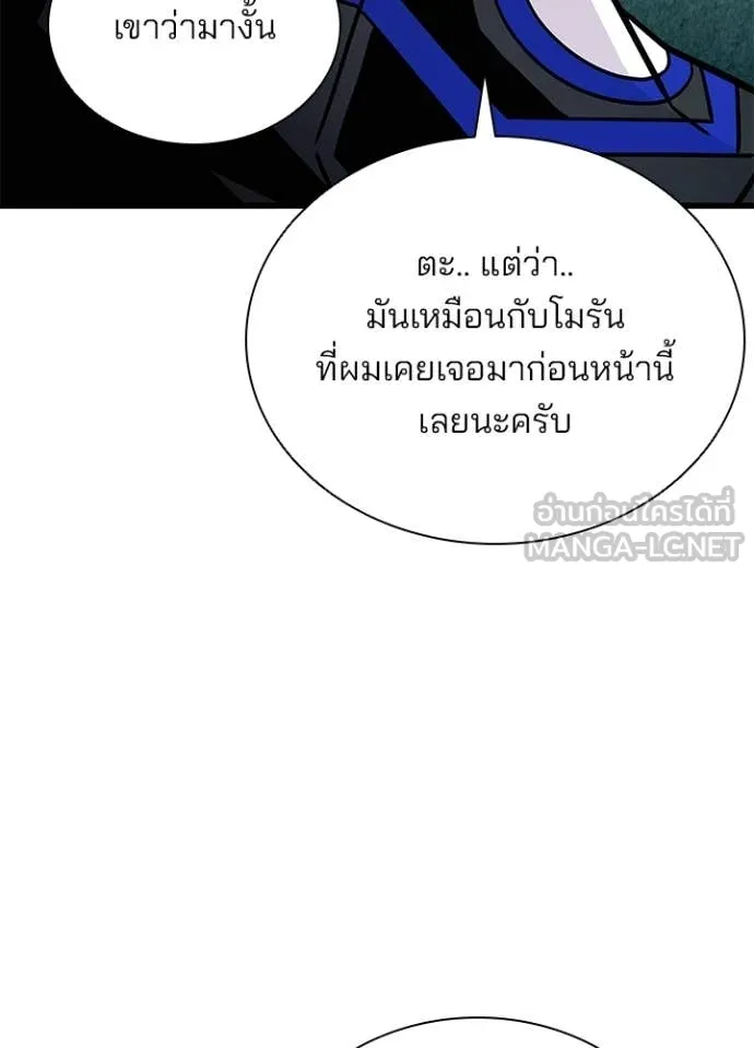 Villain To Kill Chap 207 - Next Chap 208
