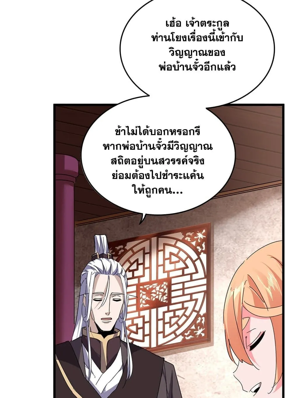 Magic Emperor Chap 859 - Next Chap 860