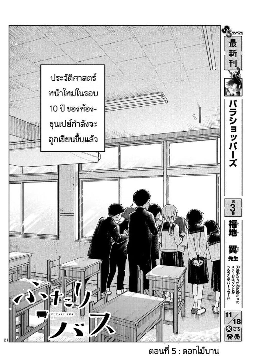 Futari Bus Chap 5 - Next Chap 6