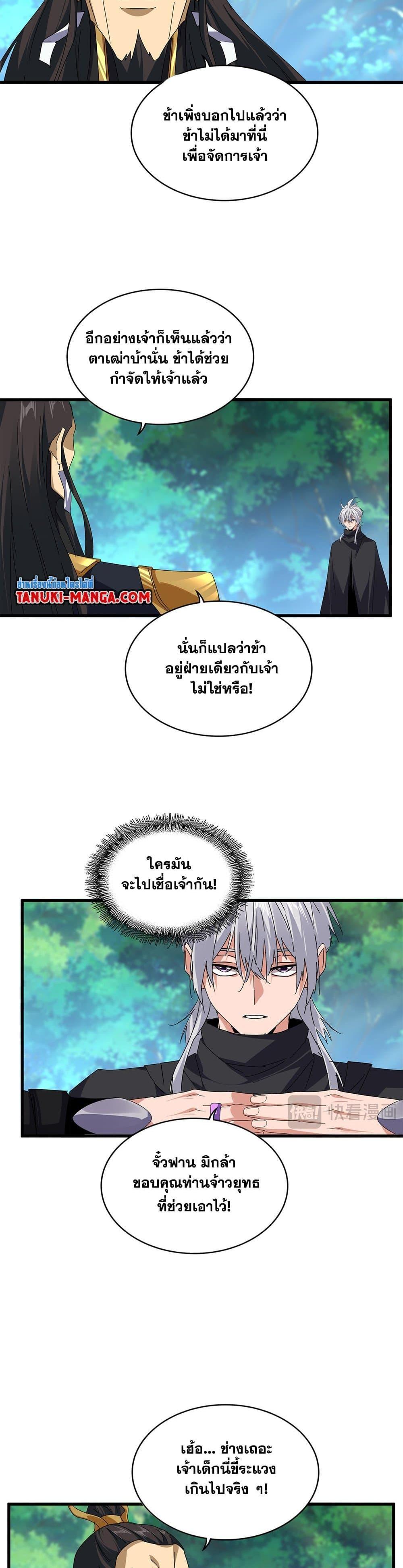 Magic Emperor Chap 670 - Next Chap 671