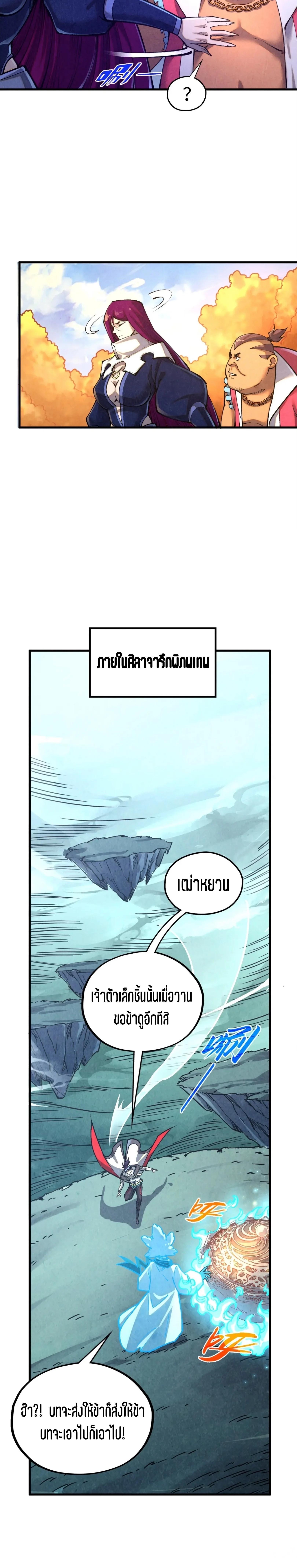 The Eternal Supreme Chap 400 - Next Chap 401