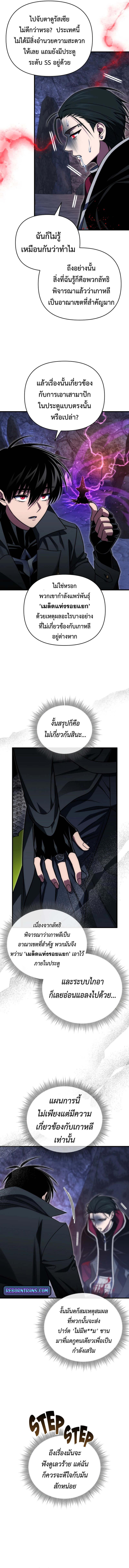 Player Who Returned 10,000 Years Later Chap 106 - Next Chap 107