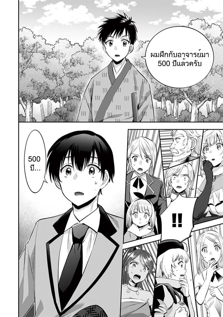 Jimi na Kensei wa Sore Demo Saikyou desu Chap 13 - Next Chap 14