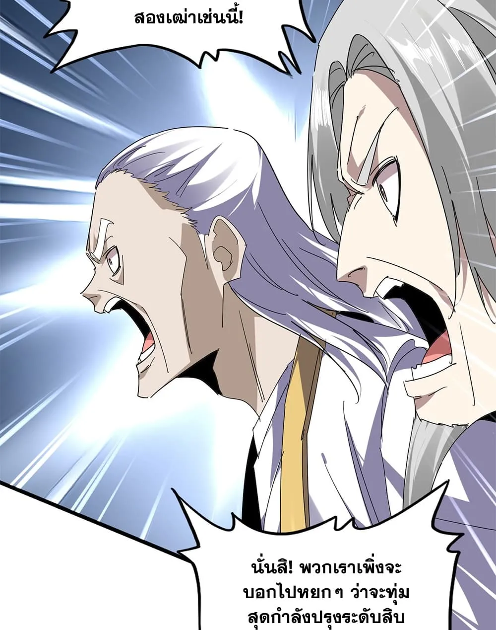 Magic Emperor Chap 909 - Next Chap 910