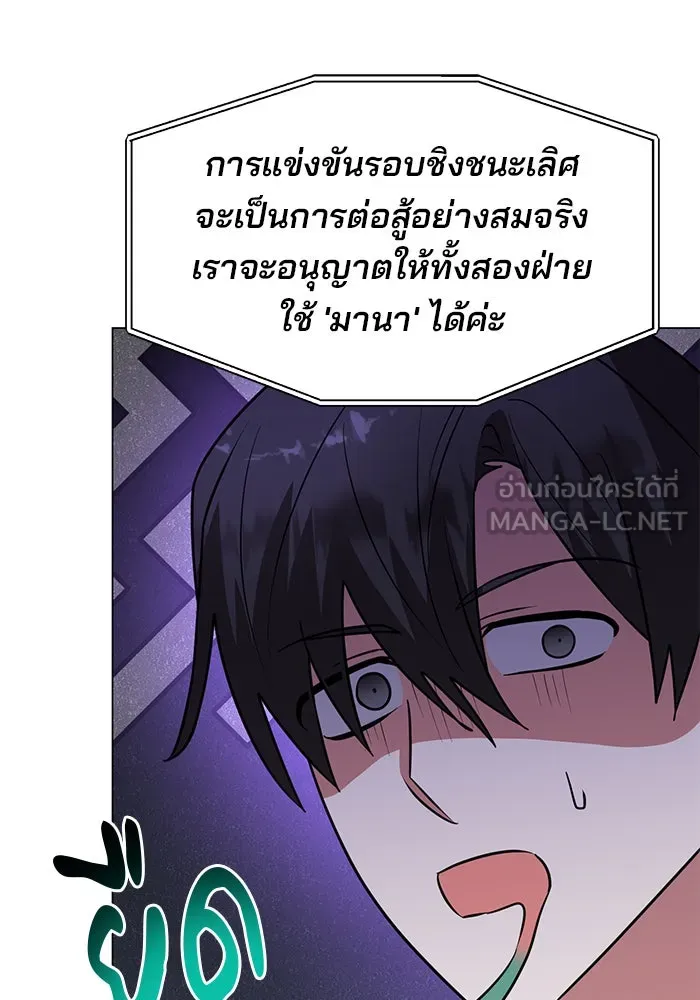 The Academy Is Doomed Chap 76 - Next Chap 77