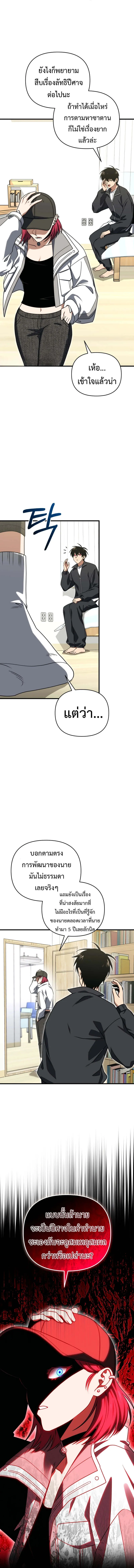 Player Who Returned 10,000 Years Later Chap 110 - Next Chap 111