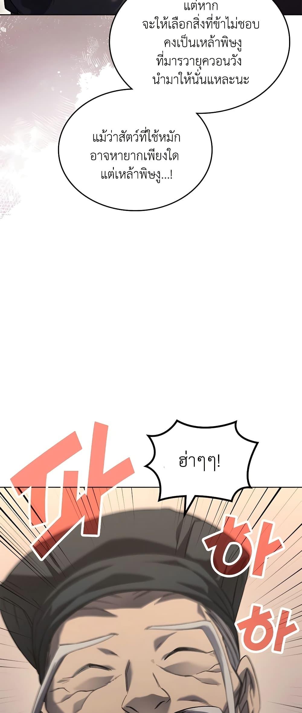 Chronicles of Heavenly Demon ตำนานมารสวรรค์ Chap 249 - Next Chap 250