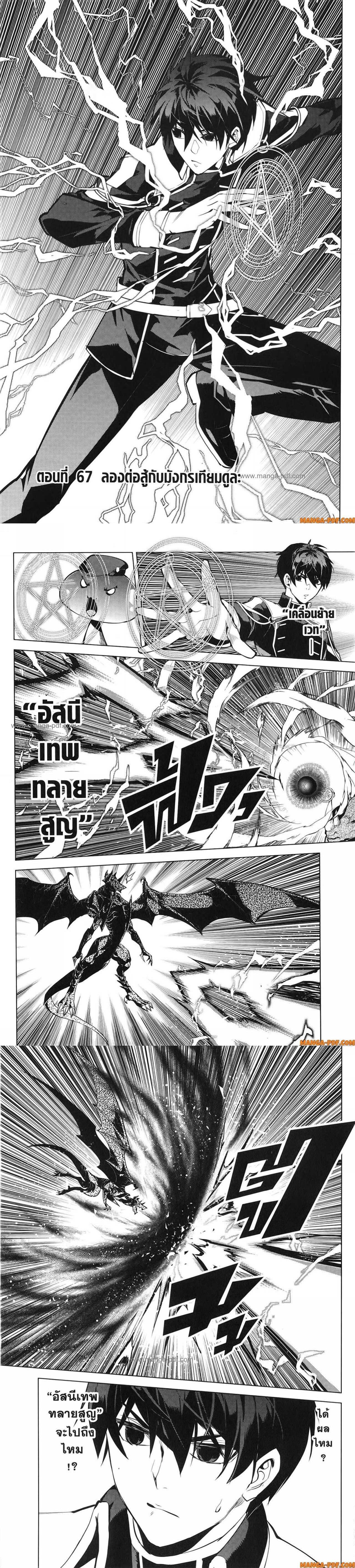 Tensei Kenja no Isekai Life Chap 67 - Next Chap 68