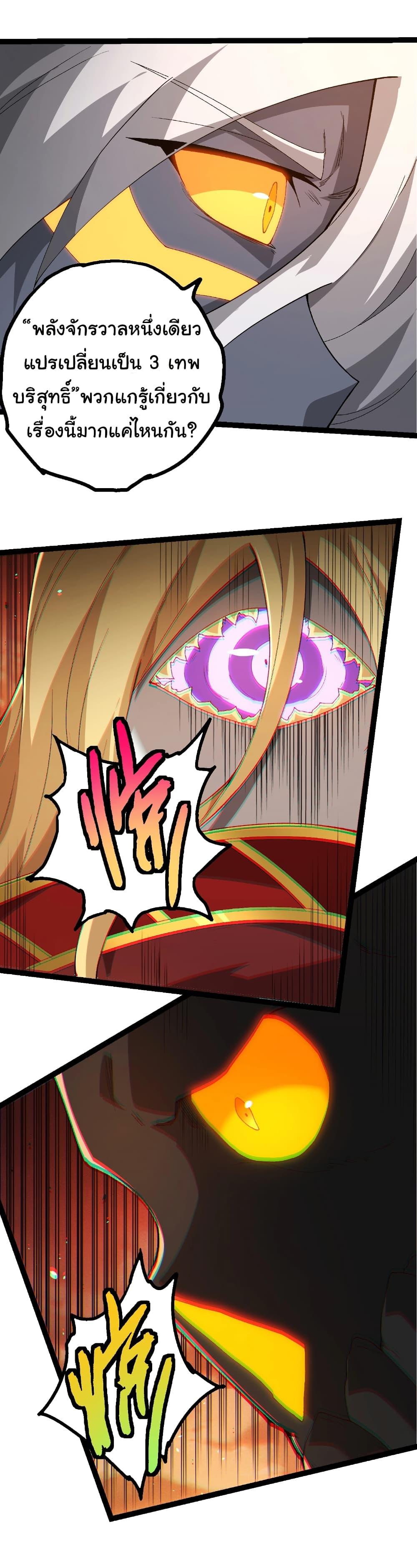 Evolution from the Big Tree Chap 402 - Next Chap 403