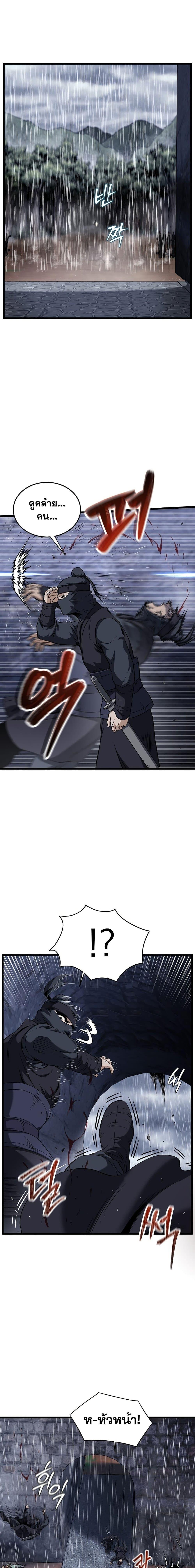 Murim Login Chap 243 - Next Chap 244