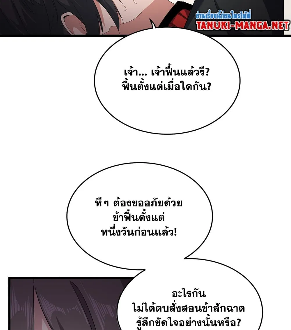 Magic Emperor Chap 882 - Next Chap 883