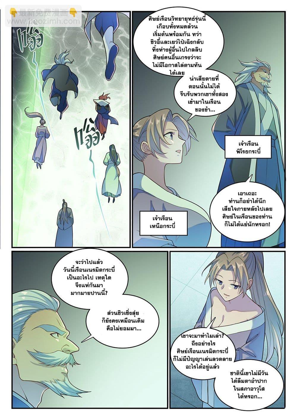 Bailian Chengshen Chap 1143 - Next Chap 1144