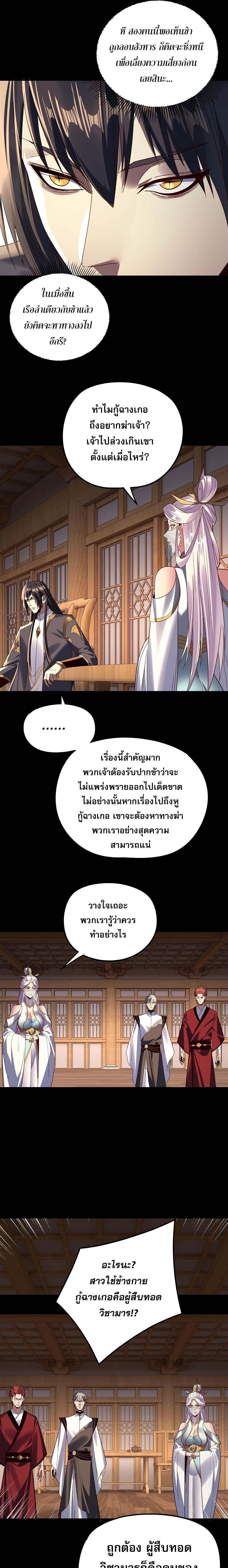 Villain is here Chap 269 - Next Chap 270
