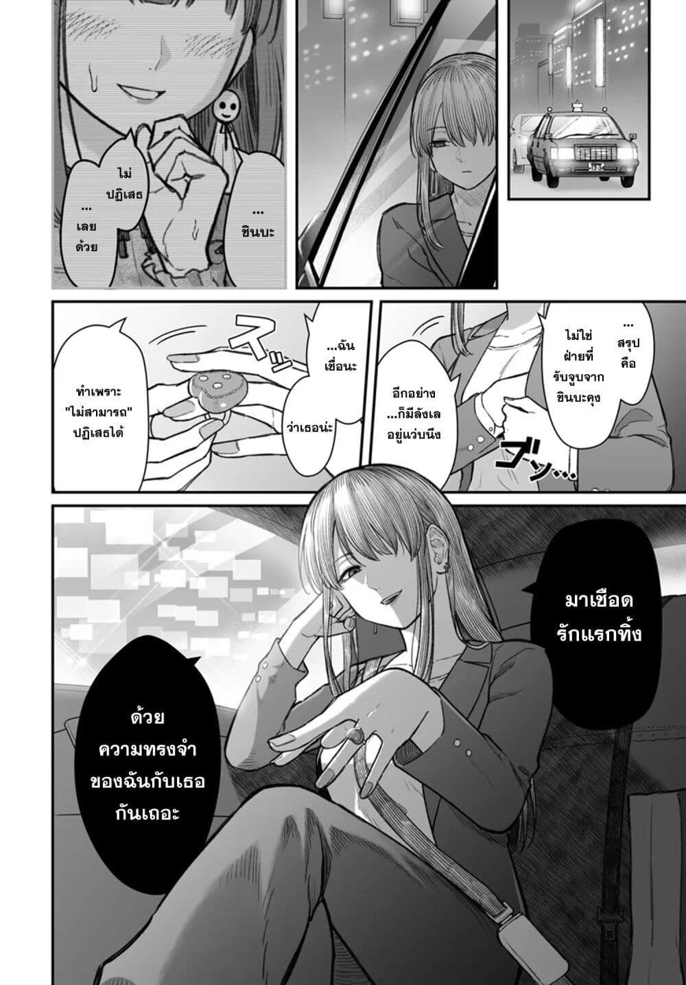 Dame Ningen no Itoshikata Chap 13.2 - Next Chap 14.2