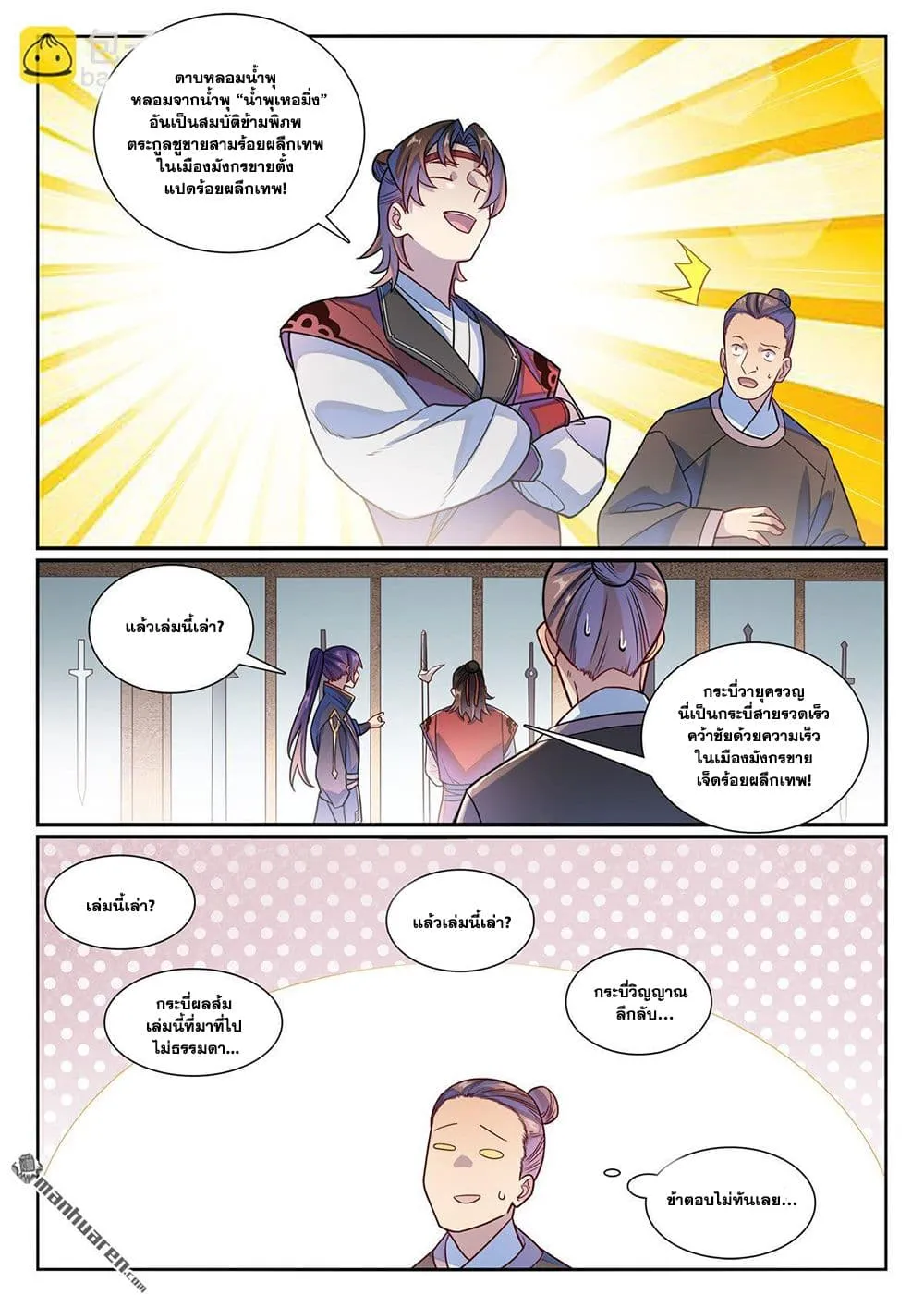 Bailian Chengshen Chap 1170 - Next Chap 1171