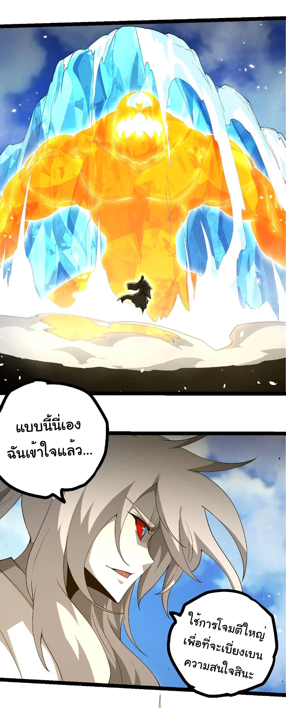 Evolution from the Big Tree Chap 424 - Next Chap 425