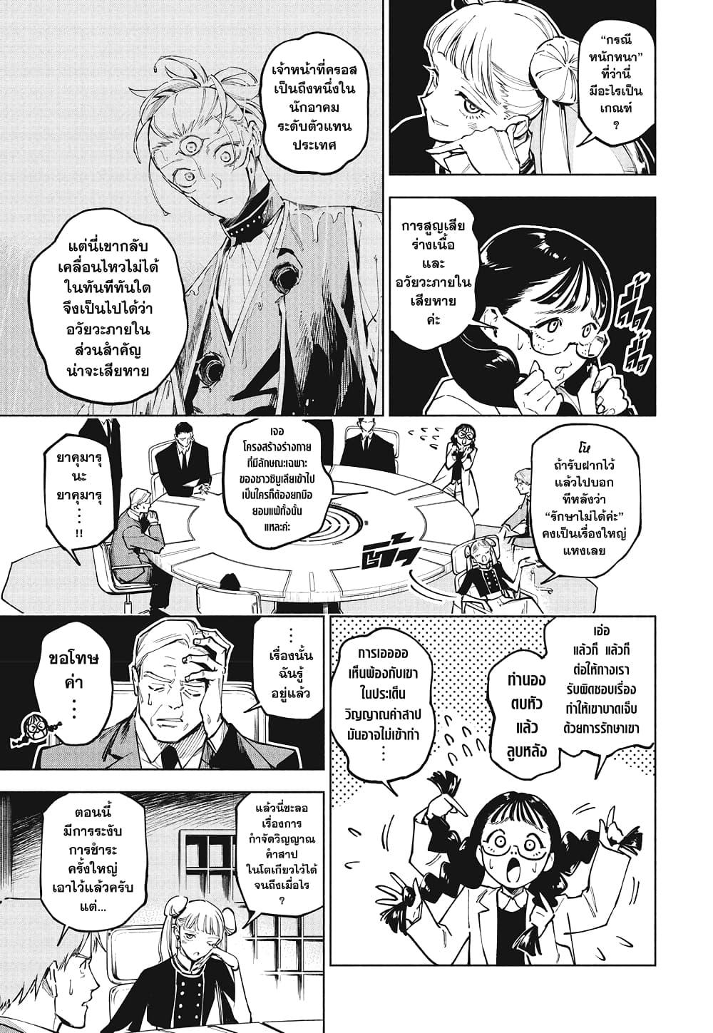 Jujutsu Kaisen Modulo Chap 13 - Next Chap 14