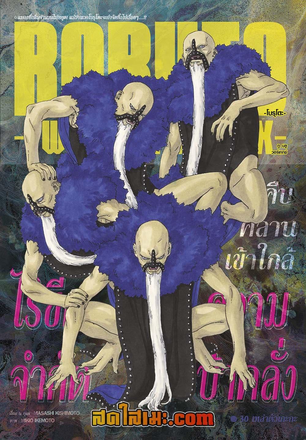 BORUTO - TWO BLUE VORTEX - Chap 30 - Next Chap 31