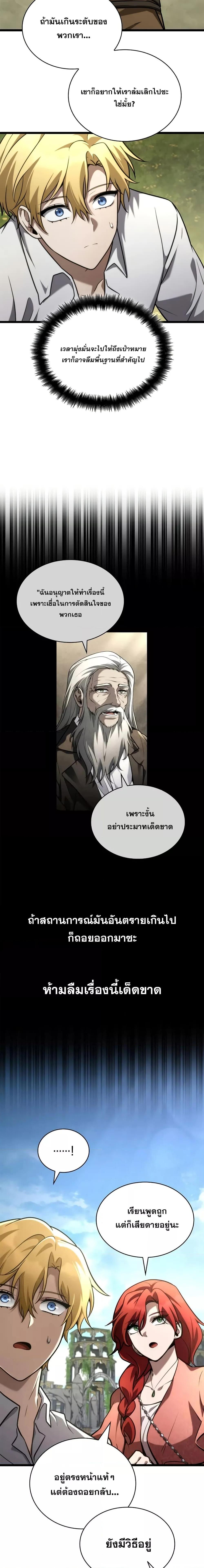 Infinite Mage Chap 118 - Next Chap 119