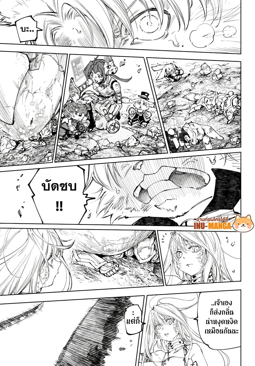 Shangri-La Frontier Chap 248 - Next Chap 249