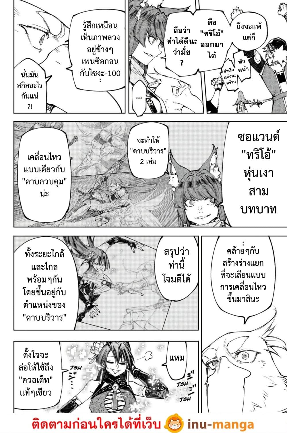 Shangri-La Frontier Chap 261 - Next Chap 262