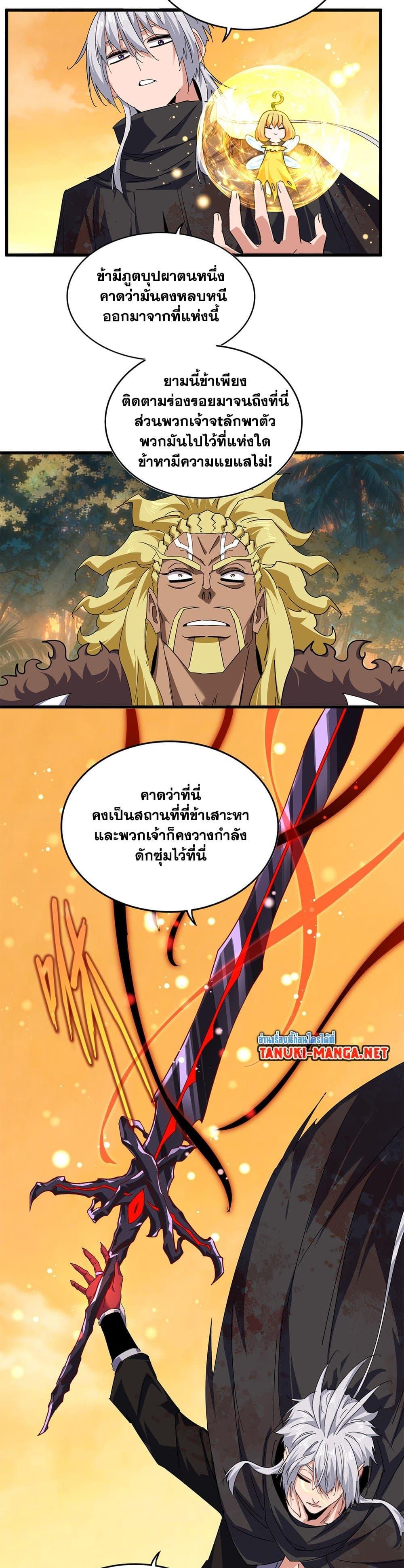 Magic Emperor Chap 848 - Next Chap 849