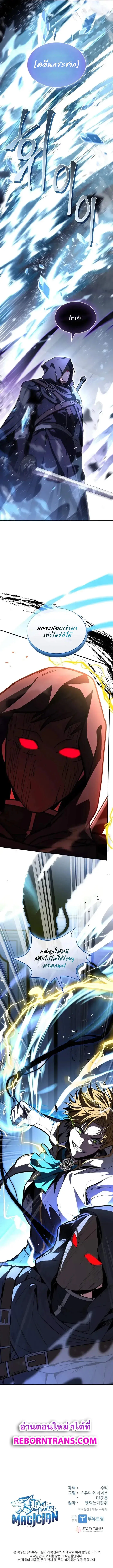 Talent-Swallowing Magician Chap 100 - Next Chap 101