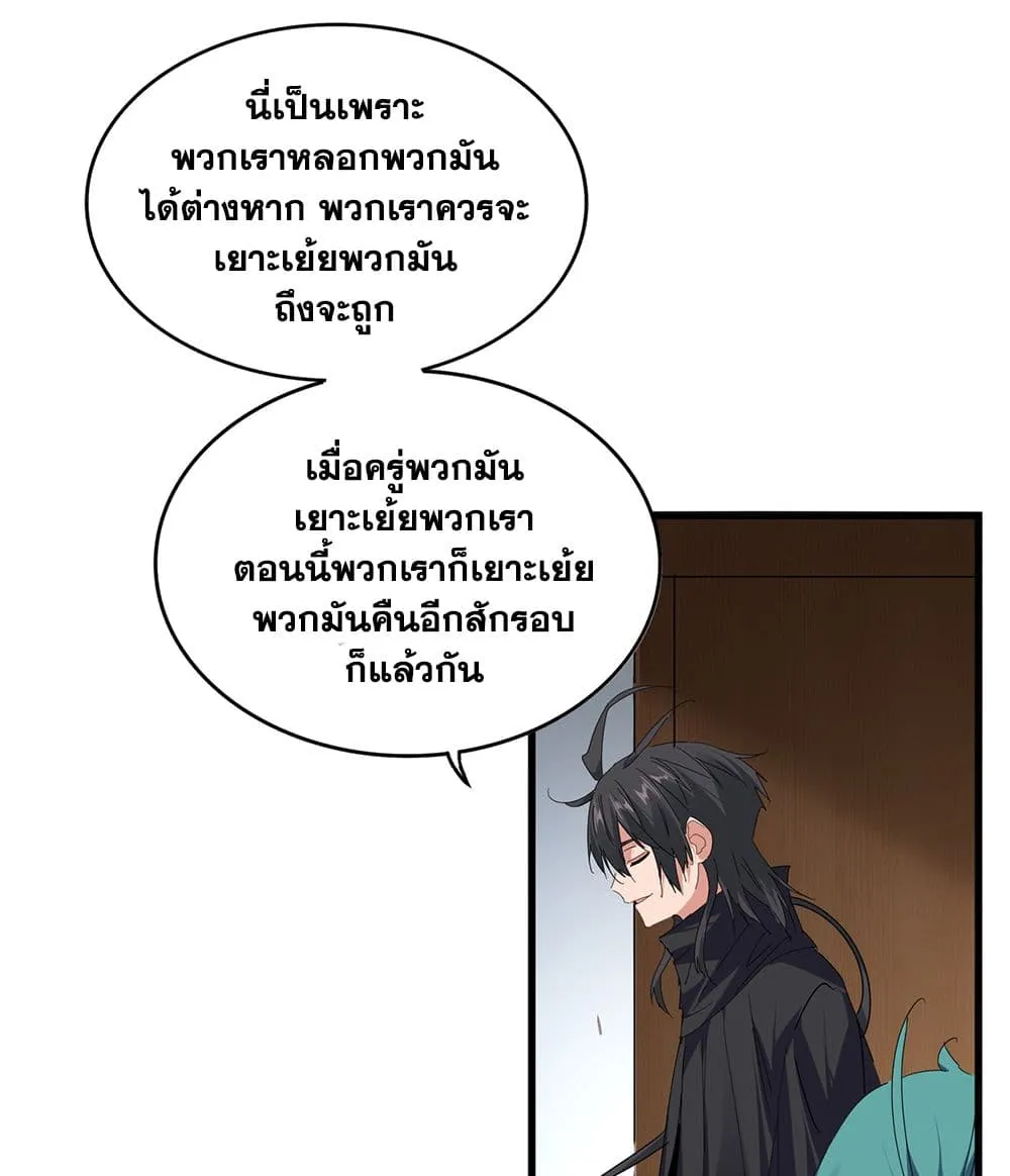 Magic Emperor Chap 891 - Next Chap 892