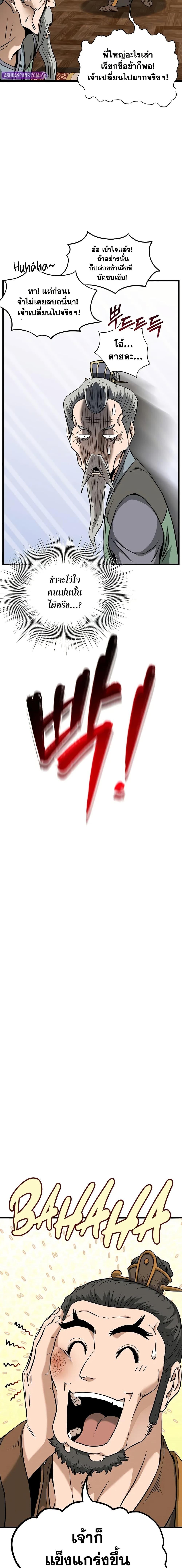 Murim Login Chap 247 - Next Chap 248