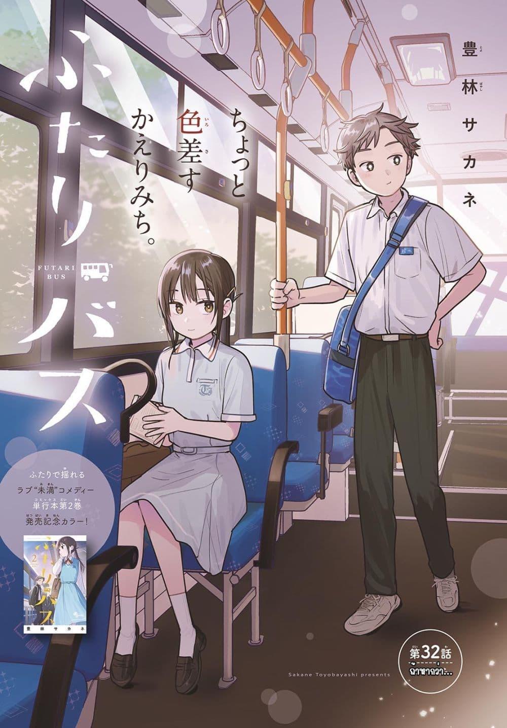 Futari Bus Chap 32 - Next Chap 33