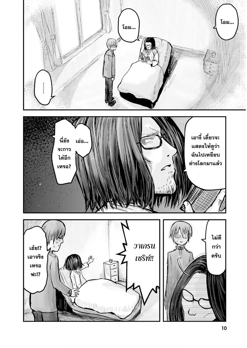 Isekai Ojisan Chap 1 - Next Chap 2