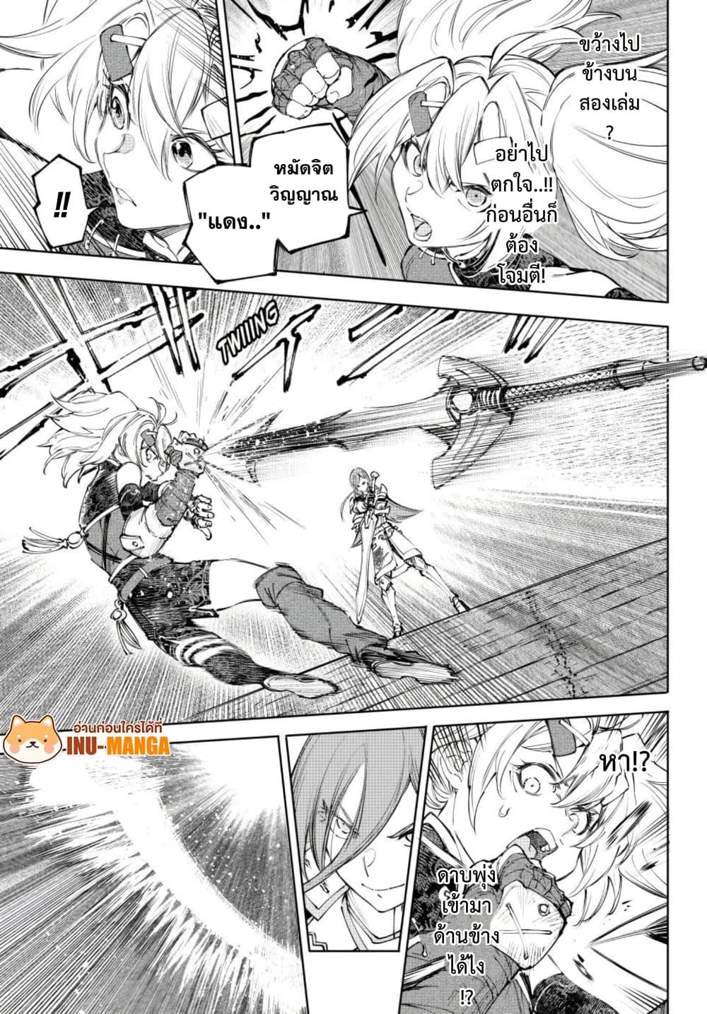 Shangri-La Frontier Chap 259 - Next Chap 260