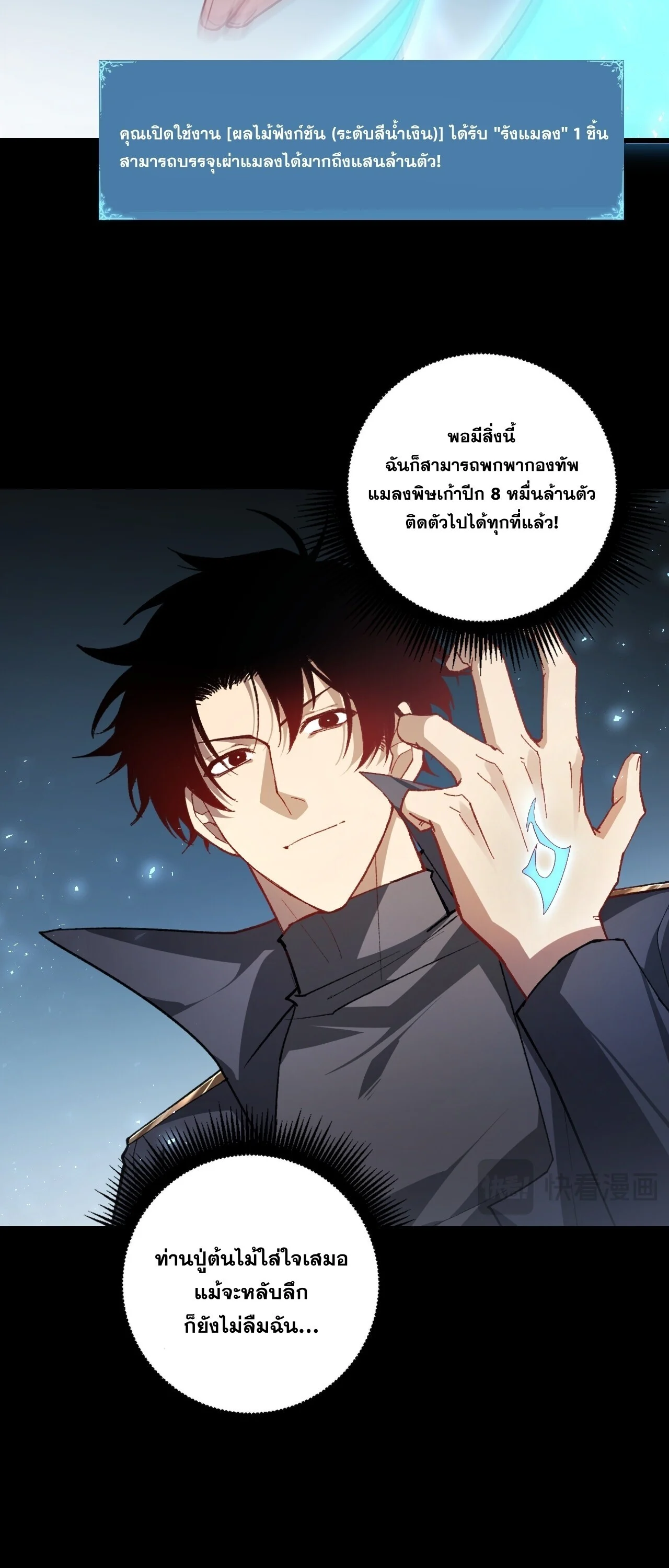 Overlord of Insects Chap 105 - Next Chap 106