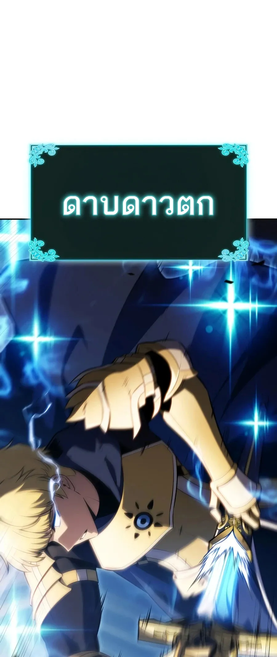 The Regressed Son of a Duke is an Assassin – ลูกชายคนเล็กของดยุกคือมือสังหาร Chap 124 - Next Chap 125