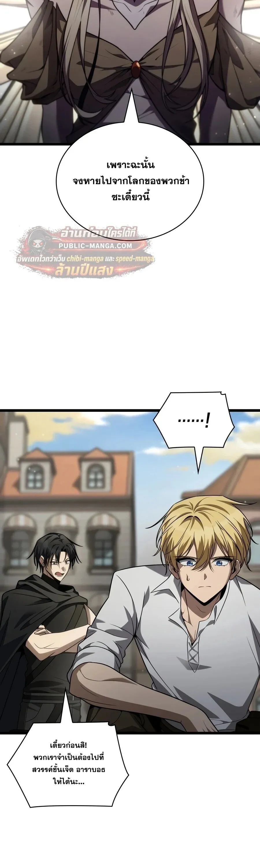 Infinite Mage Chap 172 - Next Chap 173