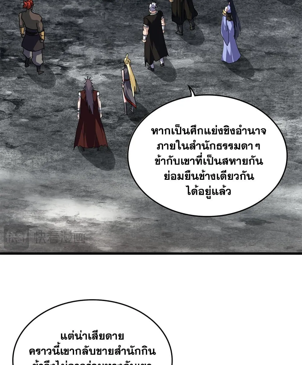 Magic Emperor Chap 808 - Next Chap 809
