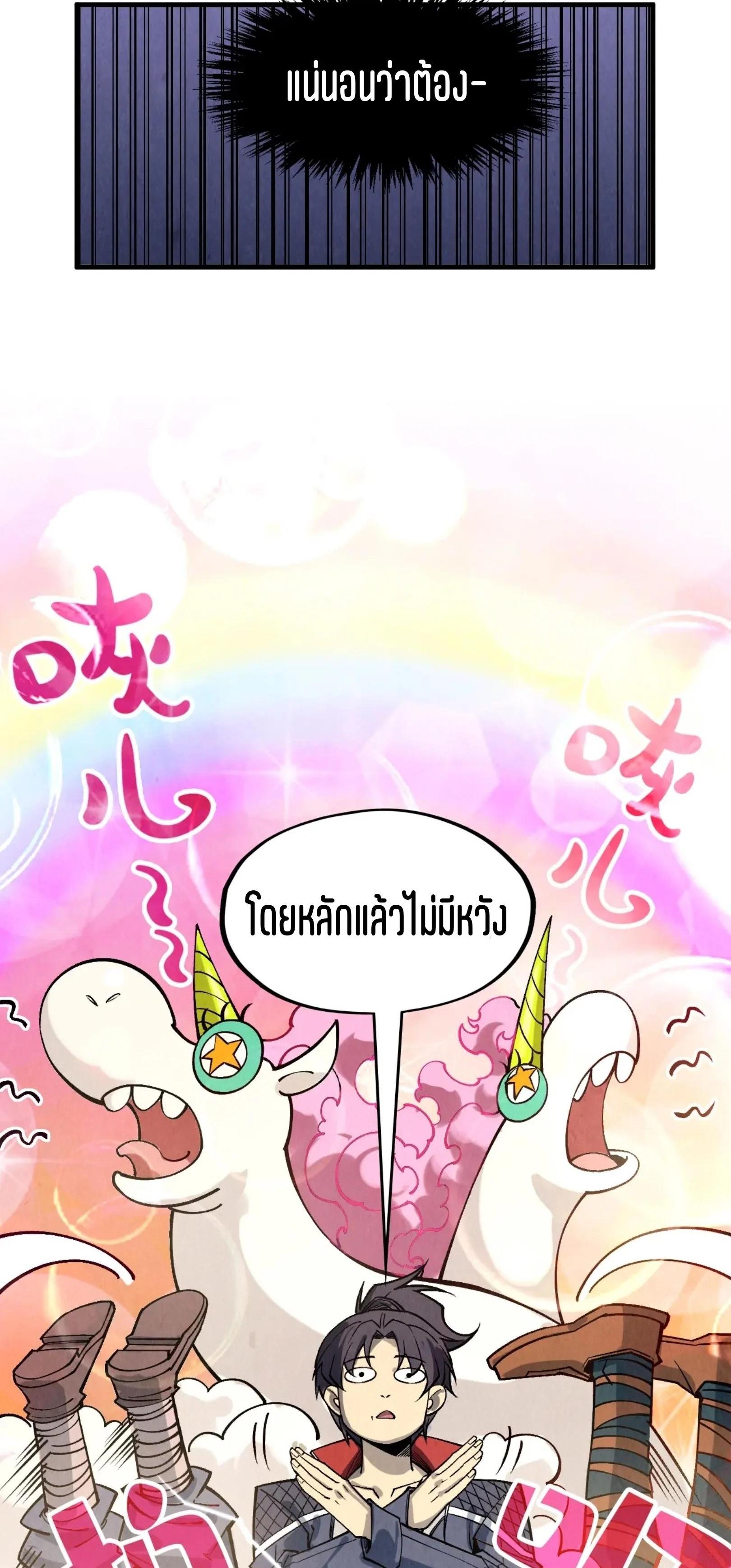 The Eternal Supreme Chap 291 - Next Chap 292