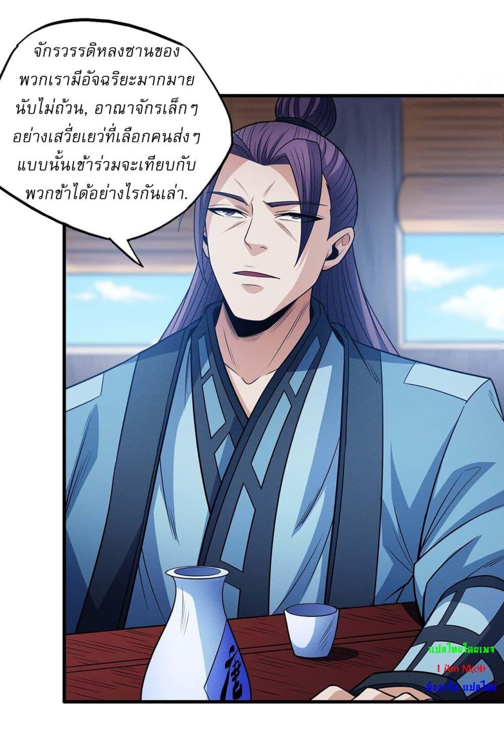 God of Martial Arts Chap 664 - Next Chap 665