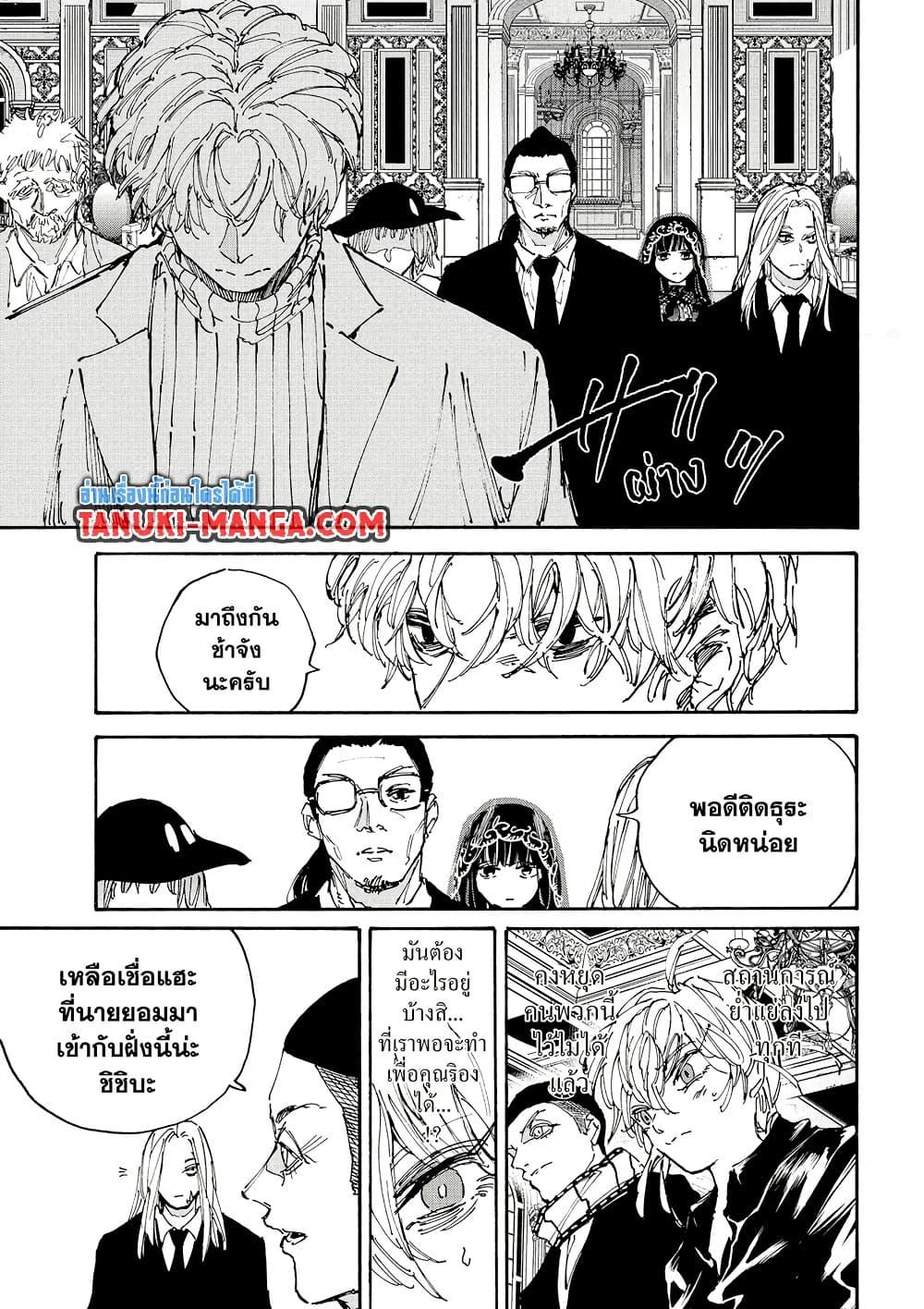 Sakamoto Days Chap 207 - Next Chap 208
