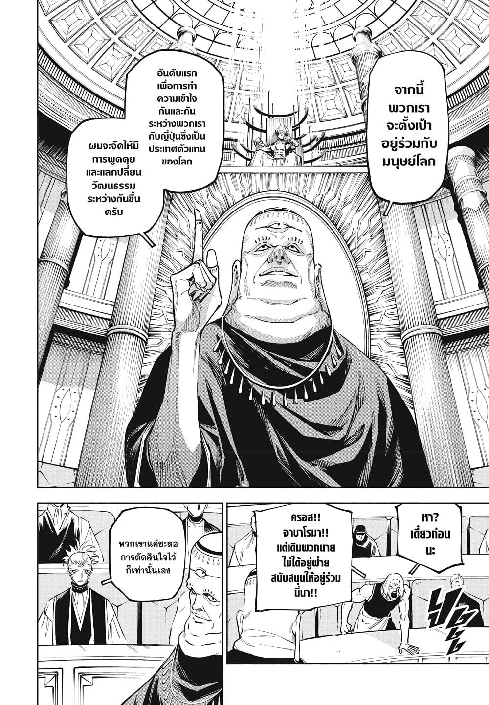 Jujutsu Kaisen Modulo Chap 10 - Next Chap 11