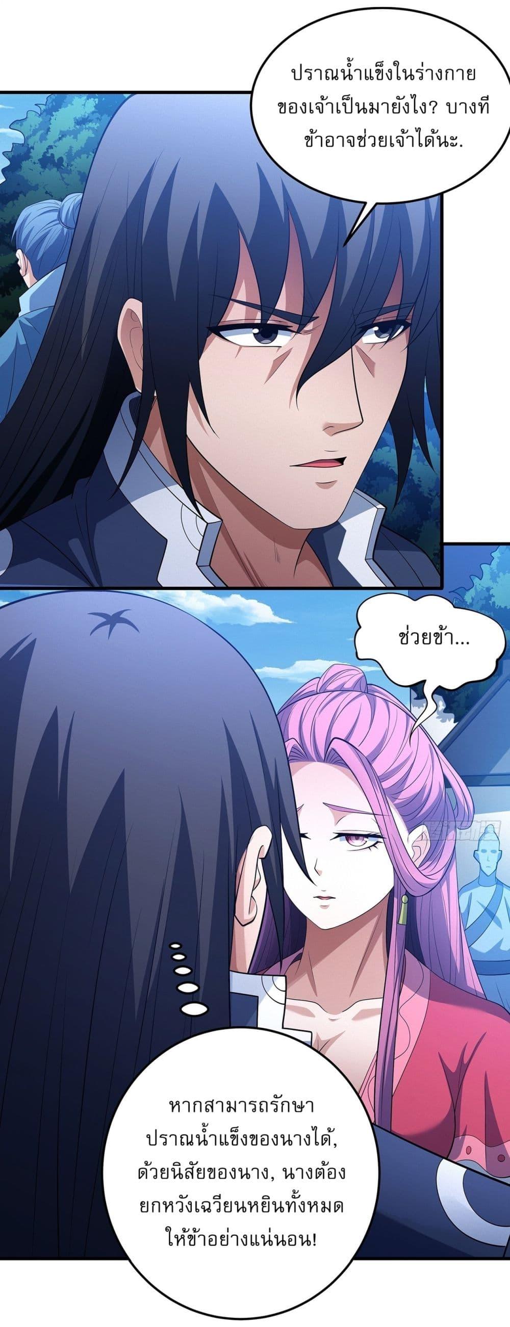 God of Martial Arts Chap 670 - Next Chap 671