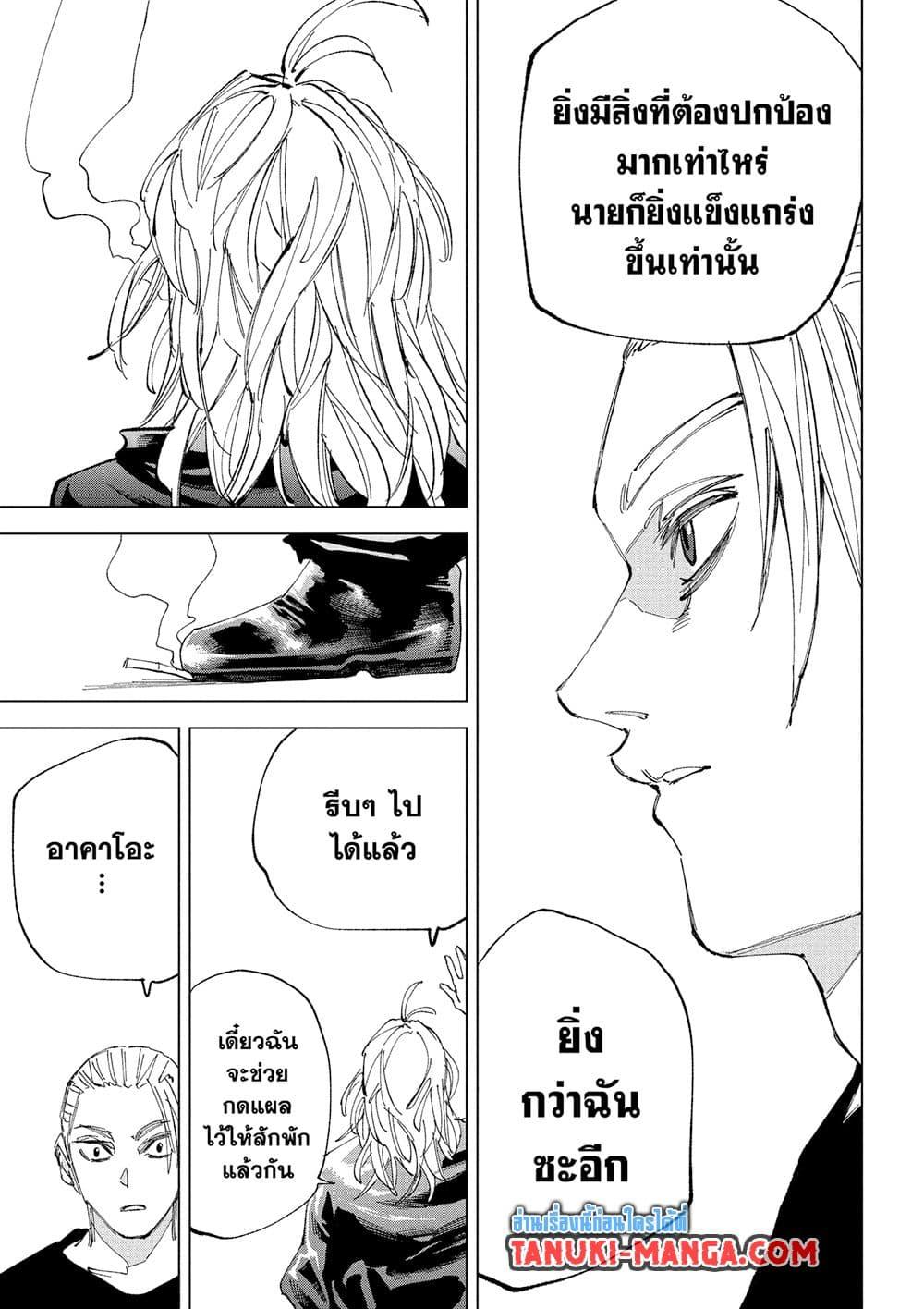 Sakamoto Days Chap 240 - Next Chap 241