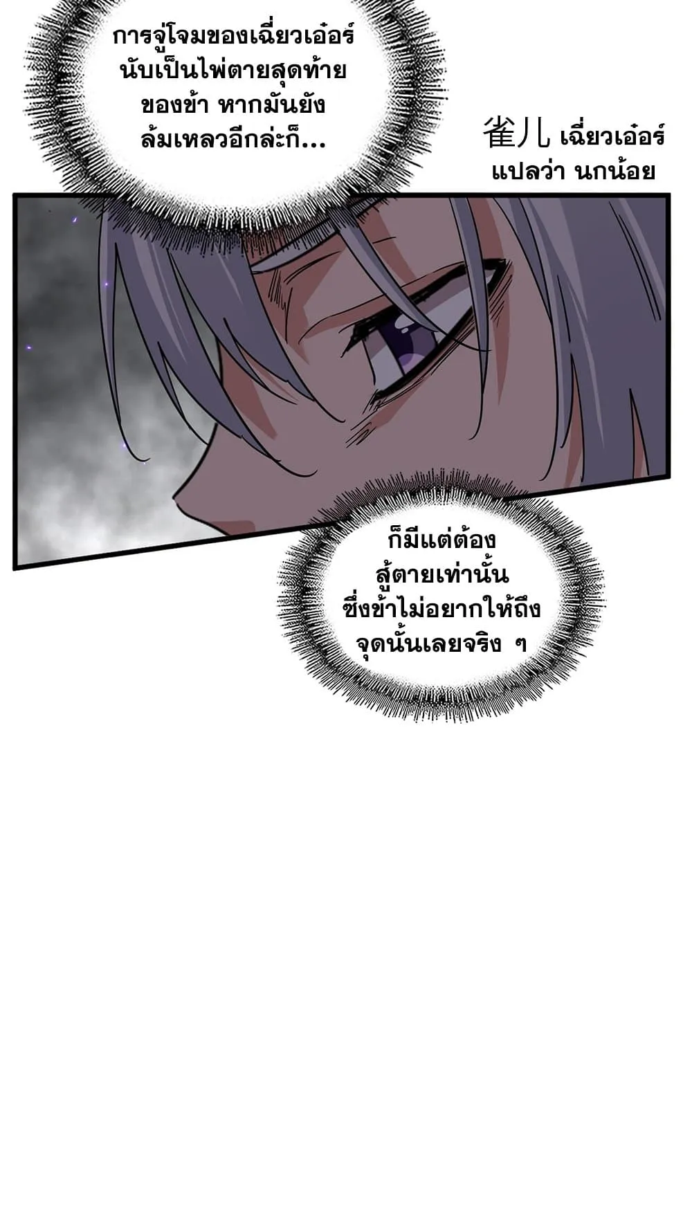 Magic Emperor Chap 730 - Next Chap 731