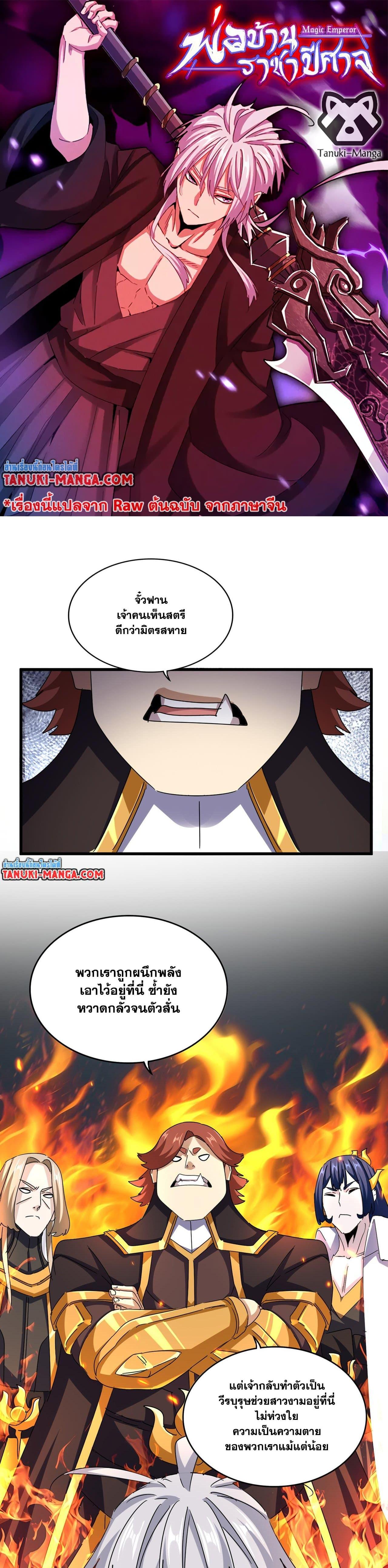 Magic Emperor Chap 650 - Next Chap 651