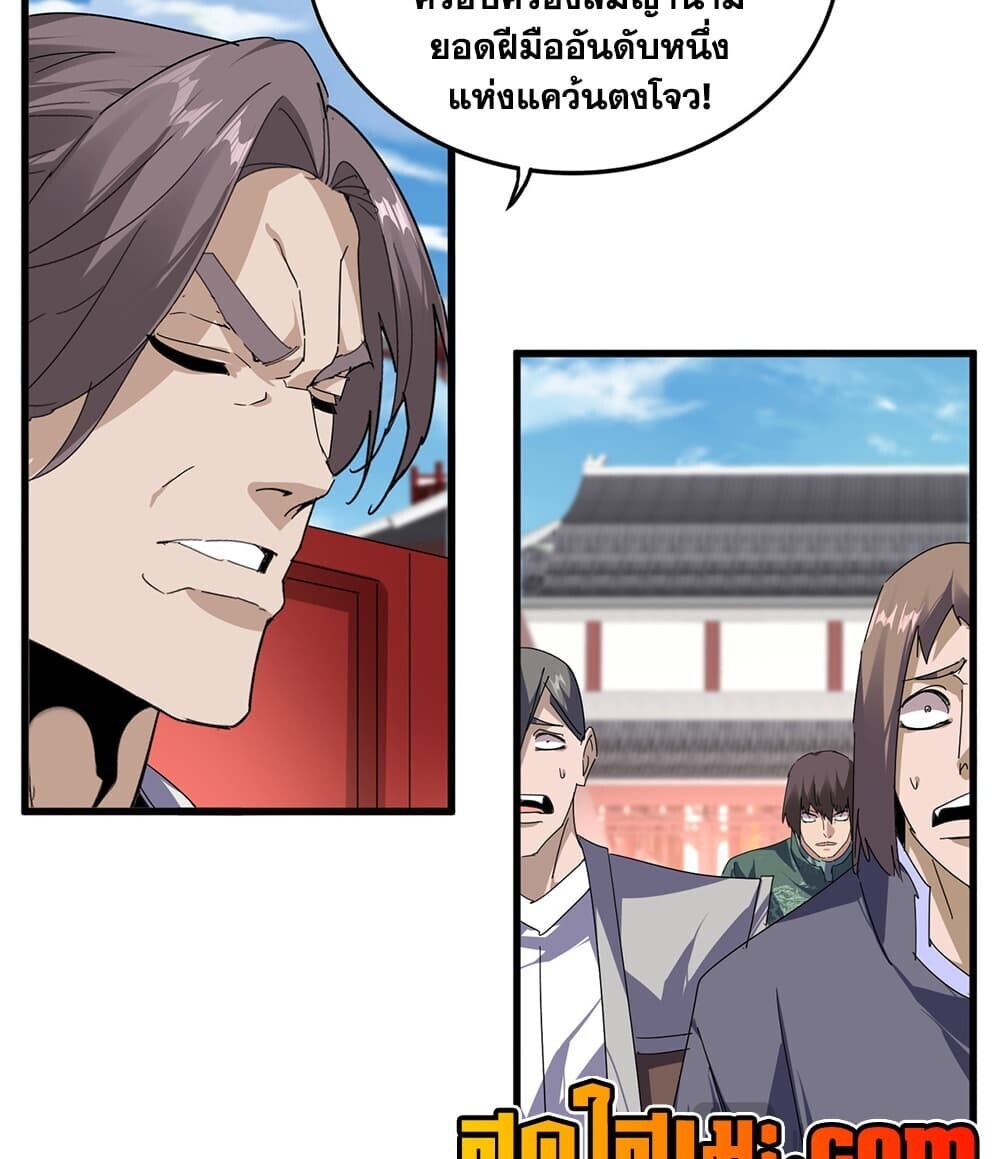 Magic Emperor Chap 914 - Next Chap 915